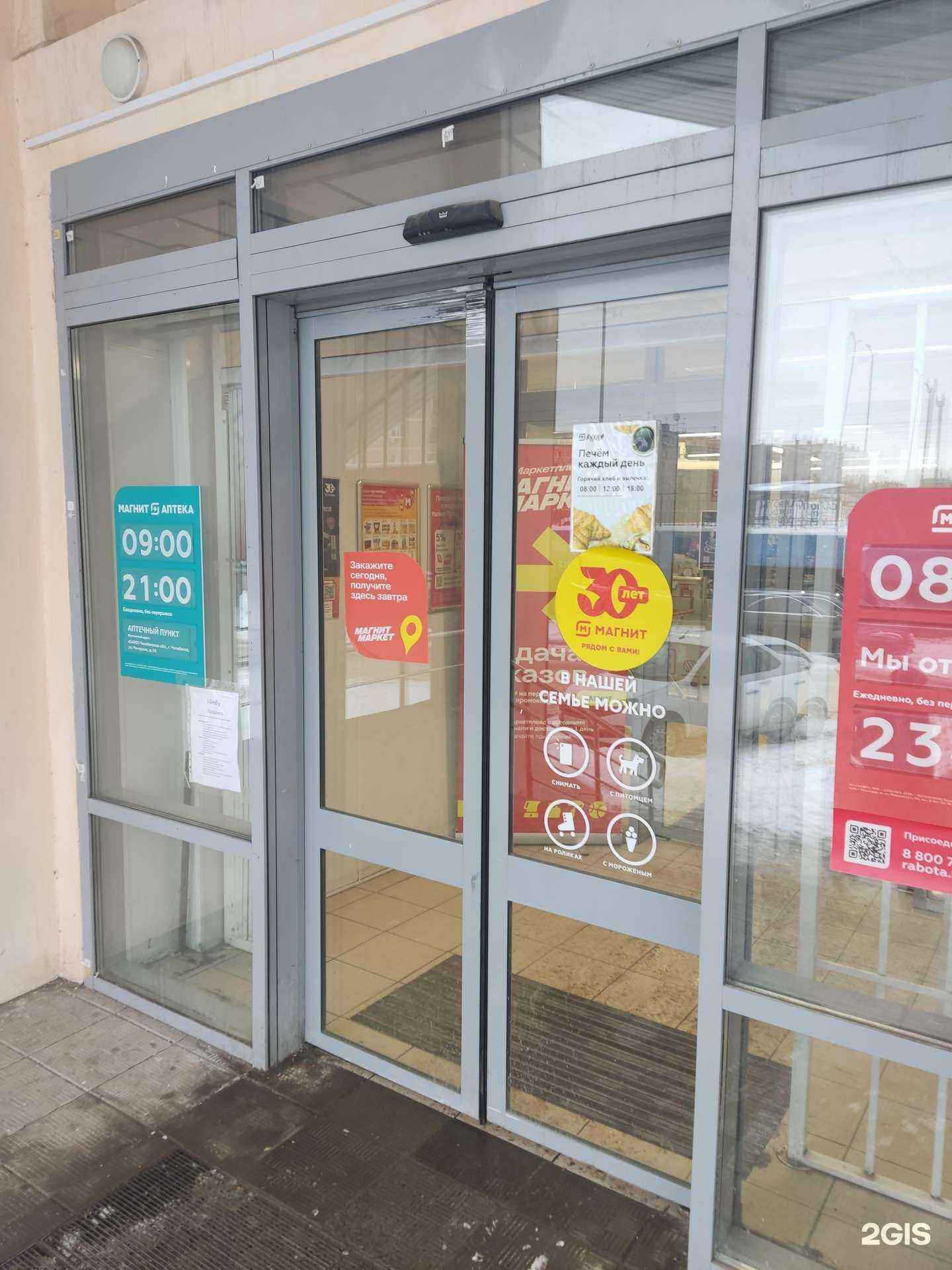 Отзывы на компанию Магнит Аптека в Челябинске c фото