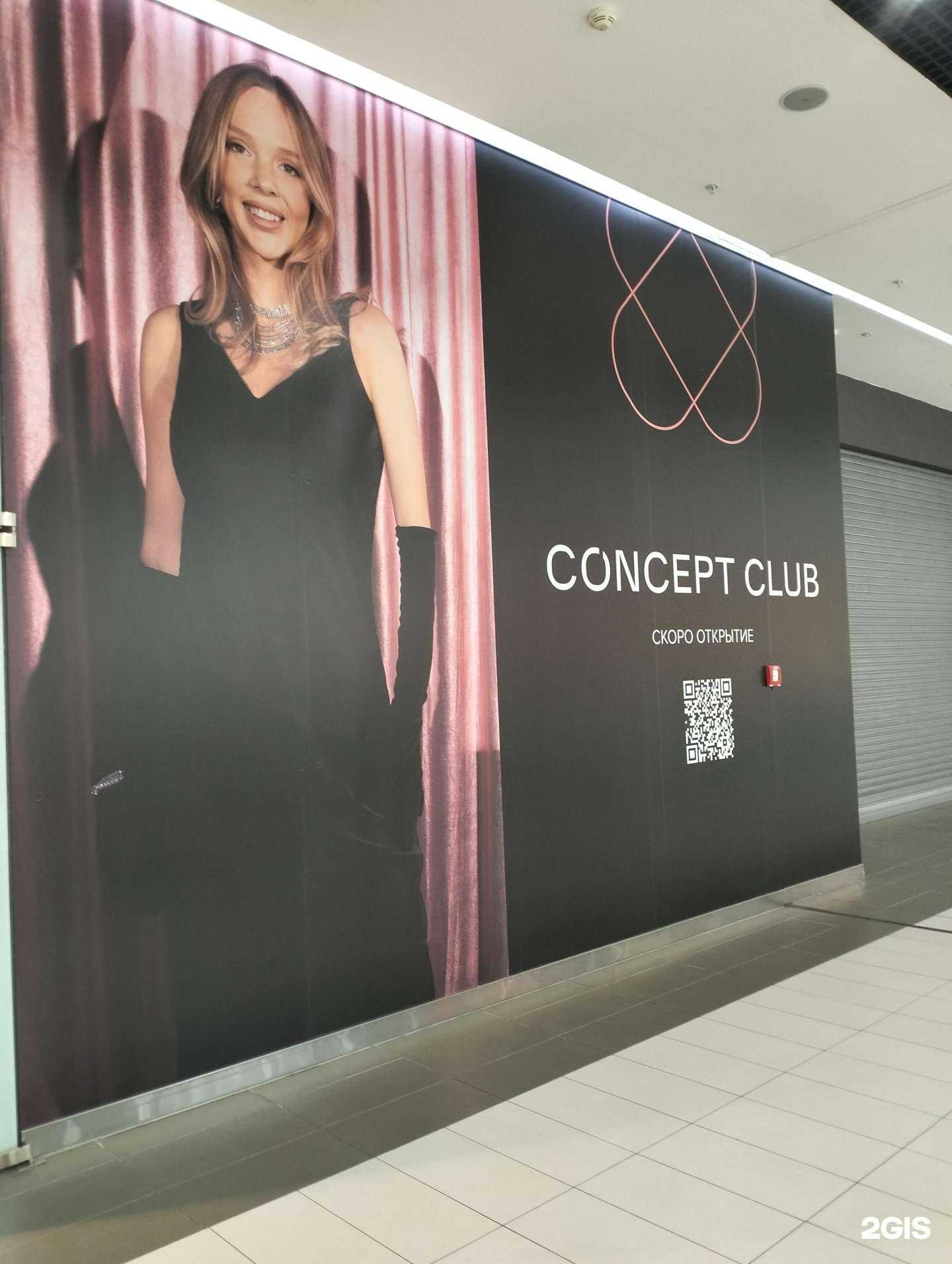 Отзывы на компанию Concept club в Волгограде c фото