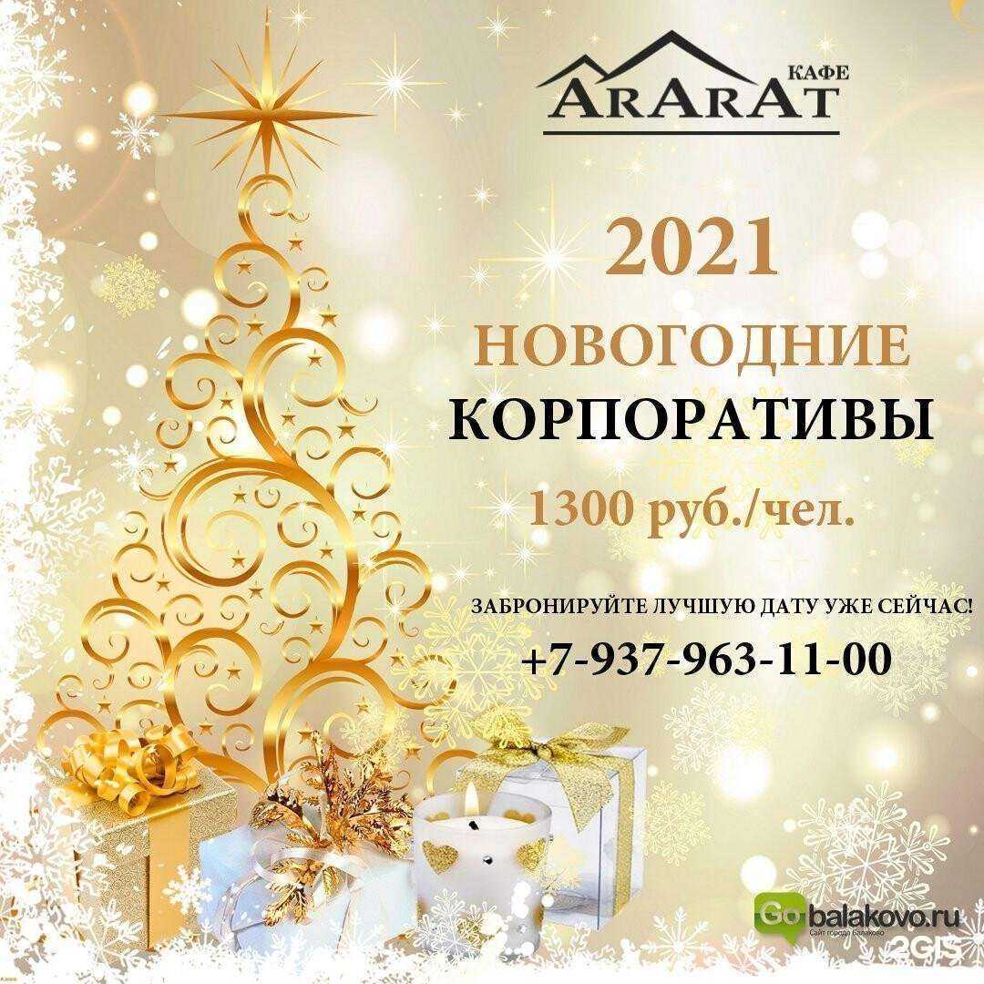 Отзывы на компанию Арарат в г. Балаково c фото