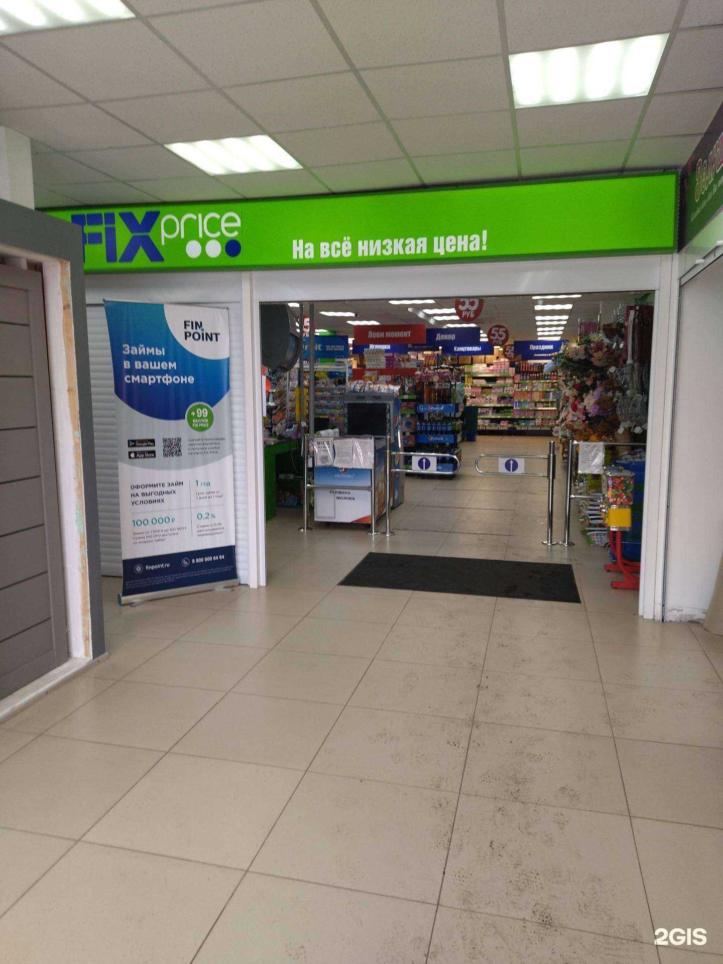 Отзывы на компанию Fix price в г. Томск c фото