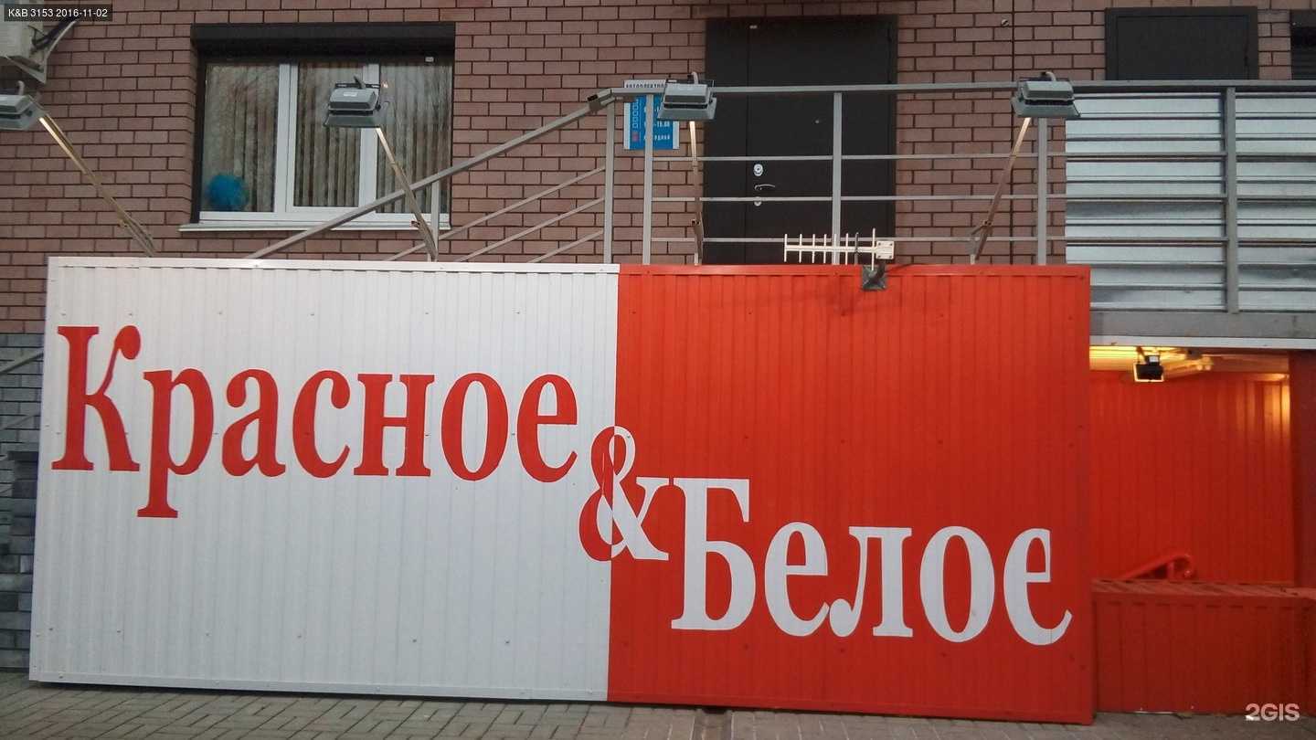 Отзывы на компанию Красное&Белое в Нижнем Новгороде c фото
