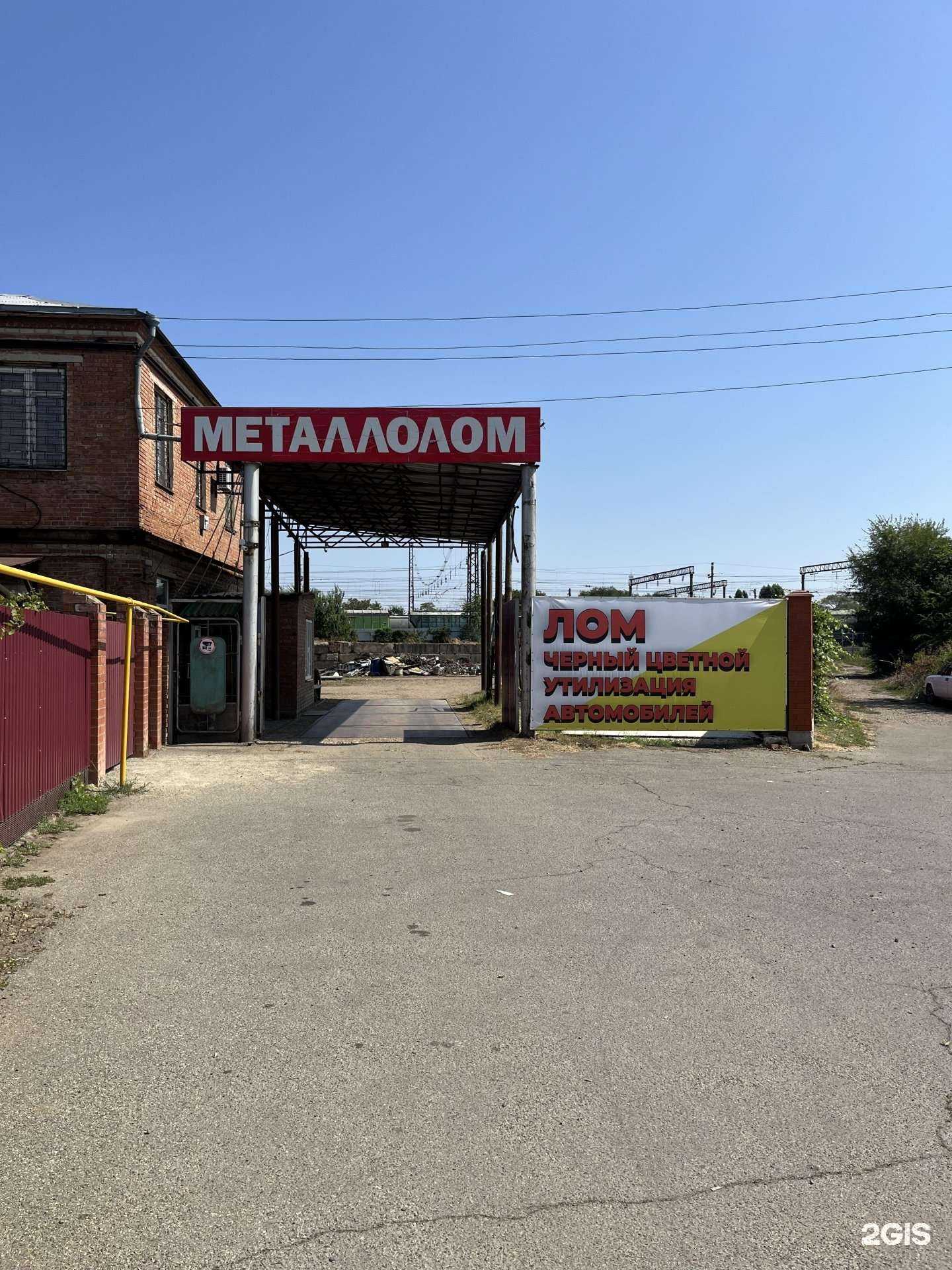 Отзывы на компанию Металл-Кост в г. Армавир c фото