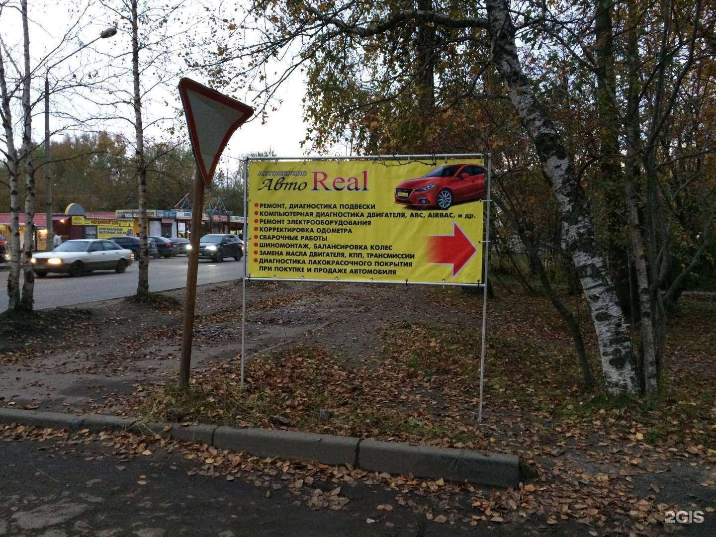 Отзывы на компанию АвтоReal в г. Северодвинск c фото