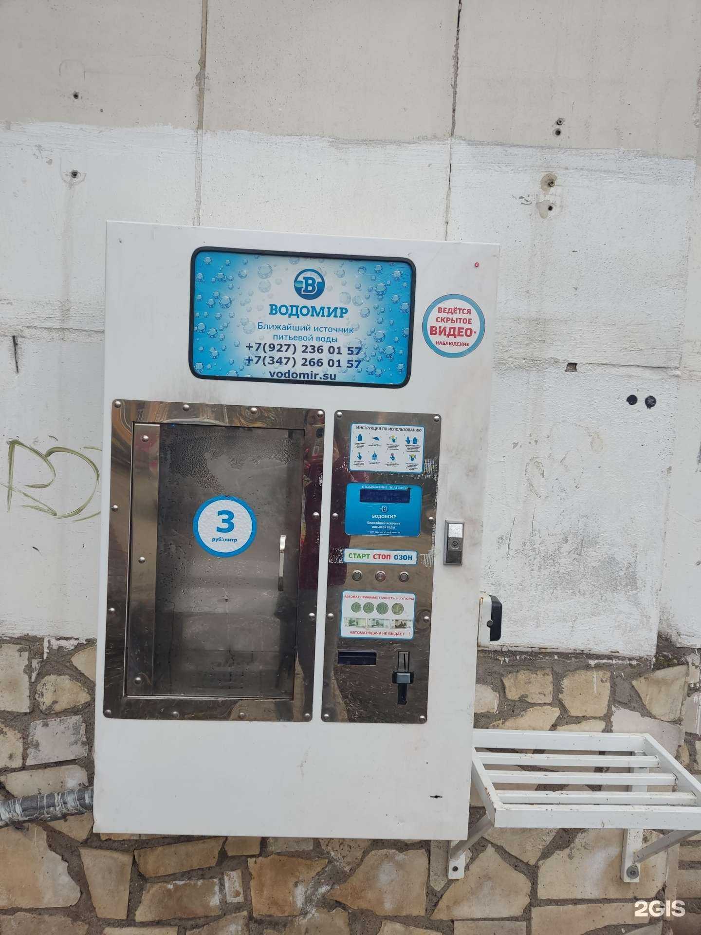 Отзывы на компанию Водомир в Уфе c фото