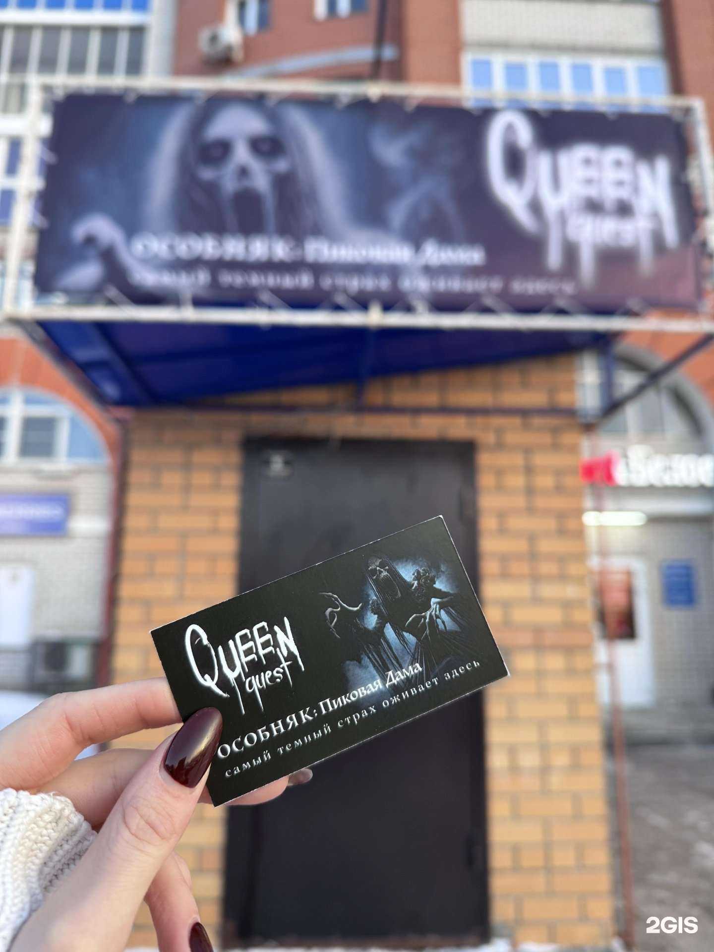 Отзывы на компанию Queen Quest в г. Барнаул c фото