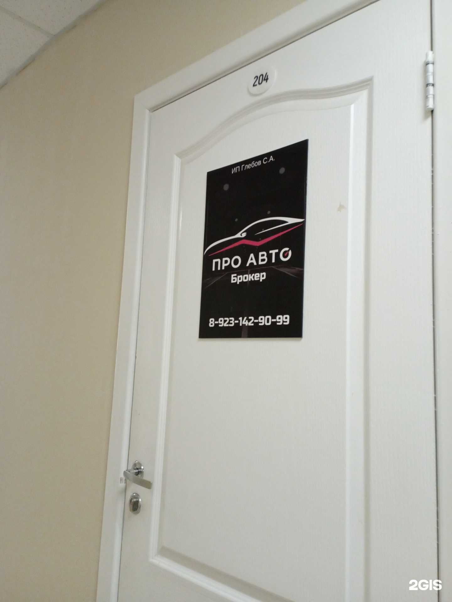 Отзывы на компанию Про авто в Новосибирске c фото