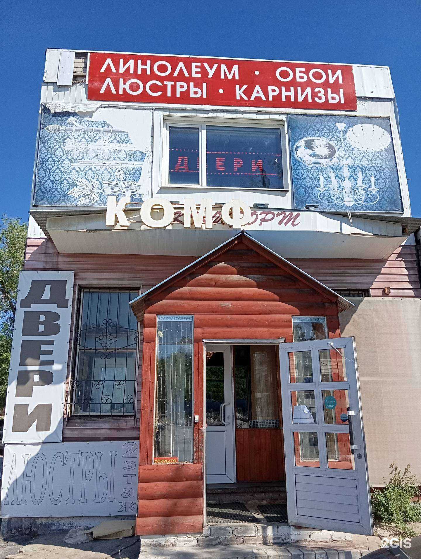 Отзывы на компанию Комфорт в г. Воронеж c фото