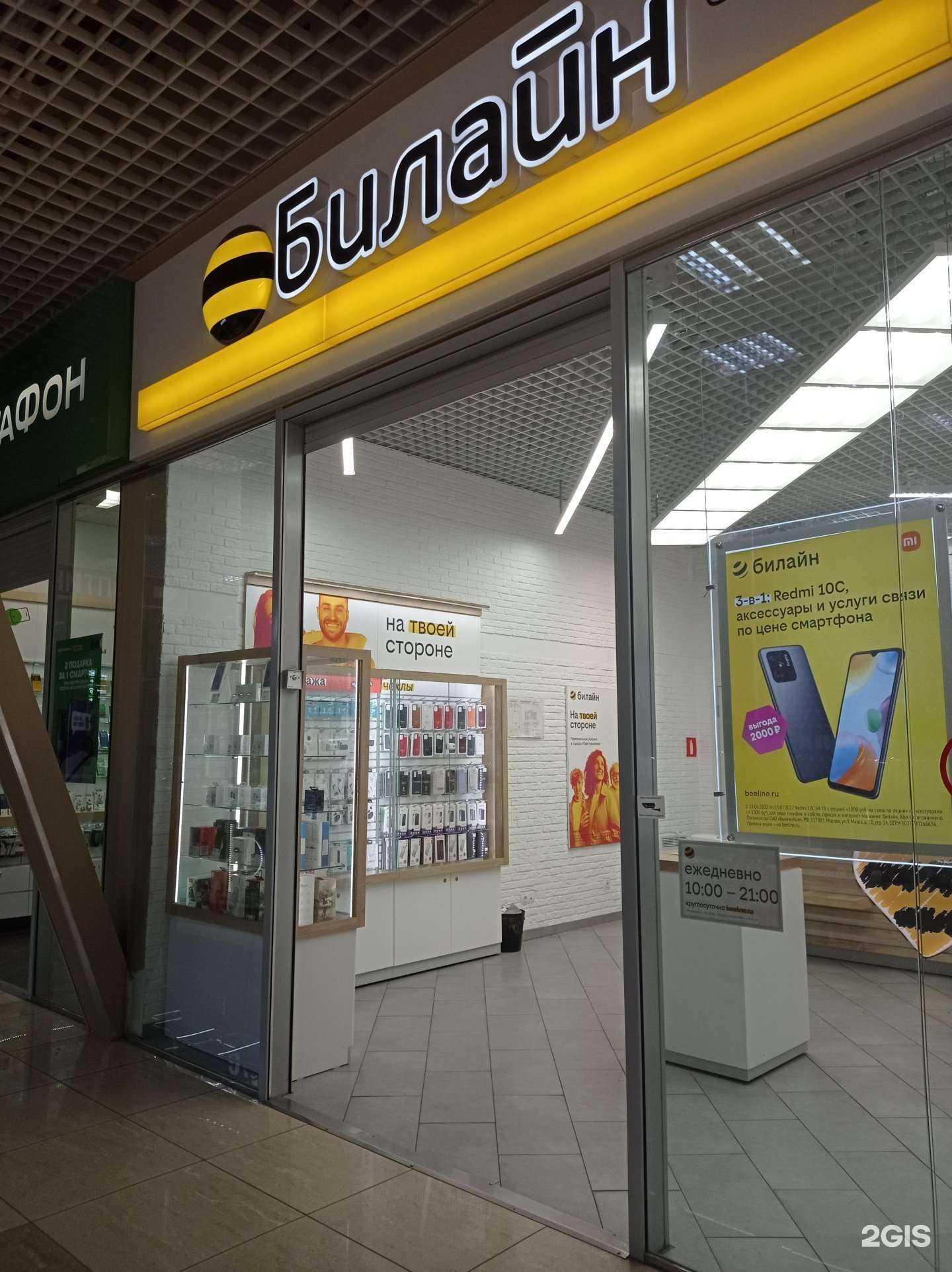 Отзывы на компанию Билайн в Старом Осколе c фото