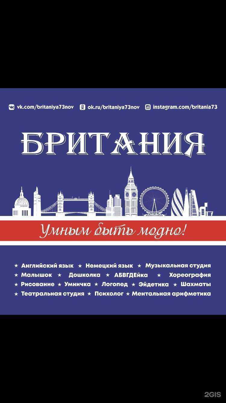 Отзывы на компанию Британия в г. Димитровград c фото