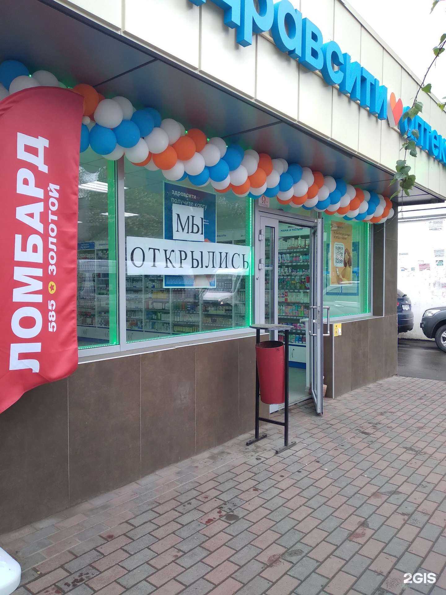 Отзывы на компанию Здрaвсити в Саратове c фото