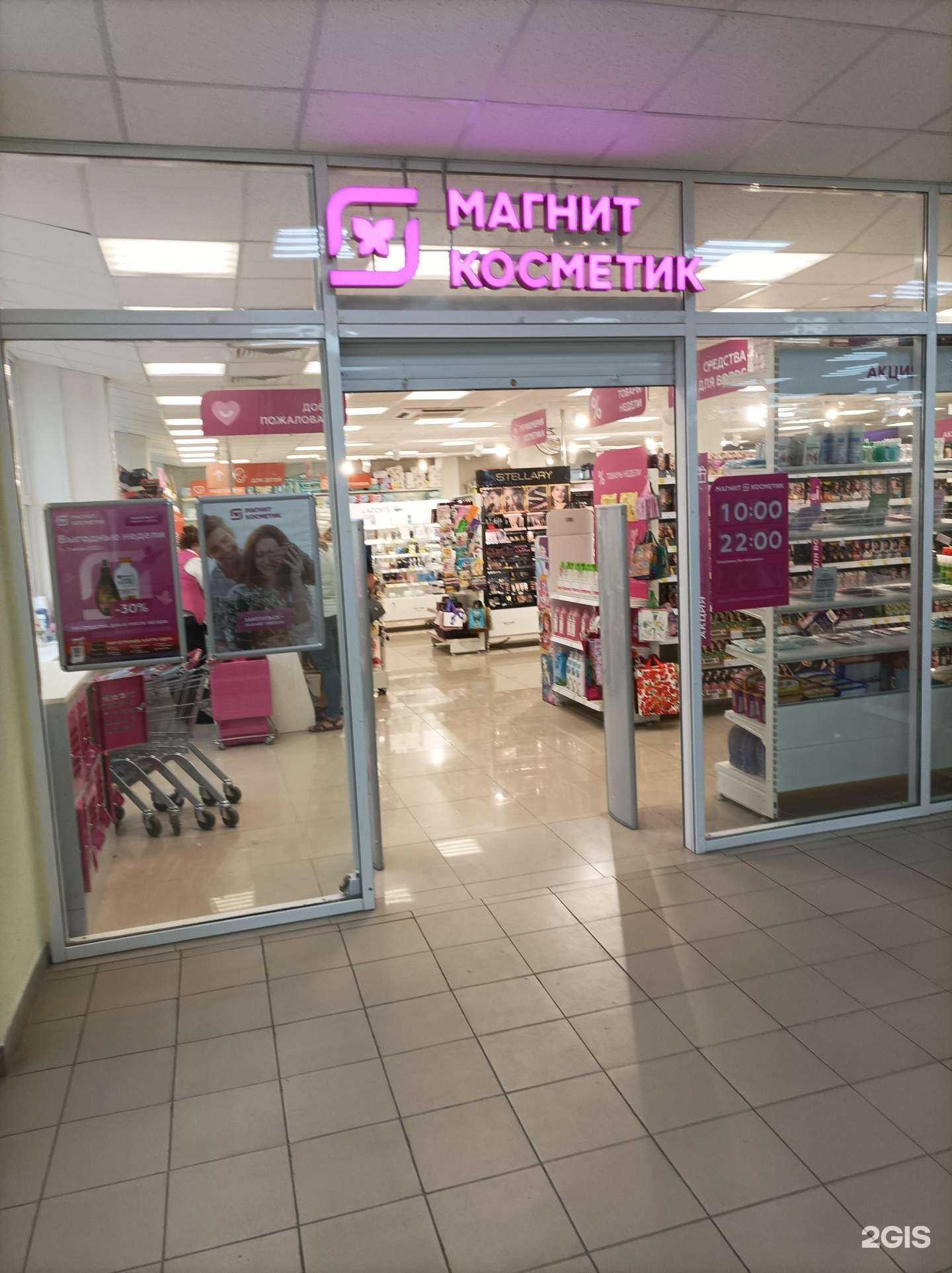 Отзывы на компанию Магнит Косметик в Люберцах c фото