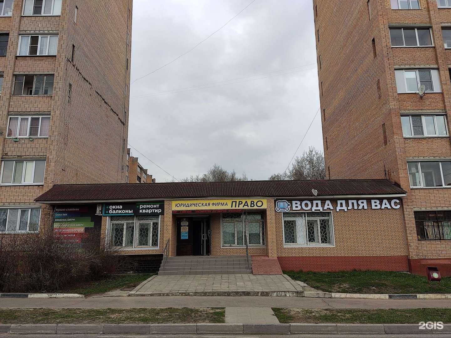 Отзывы на компанию Право в Щёлкове c фото