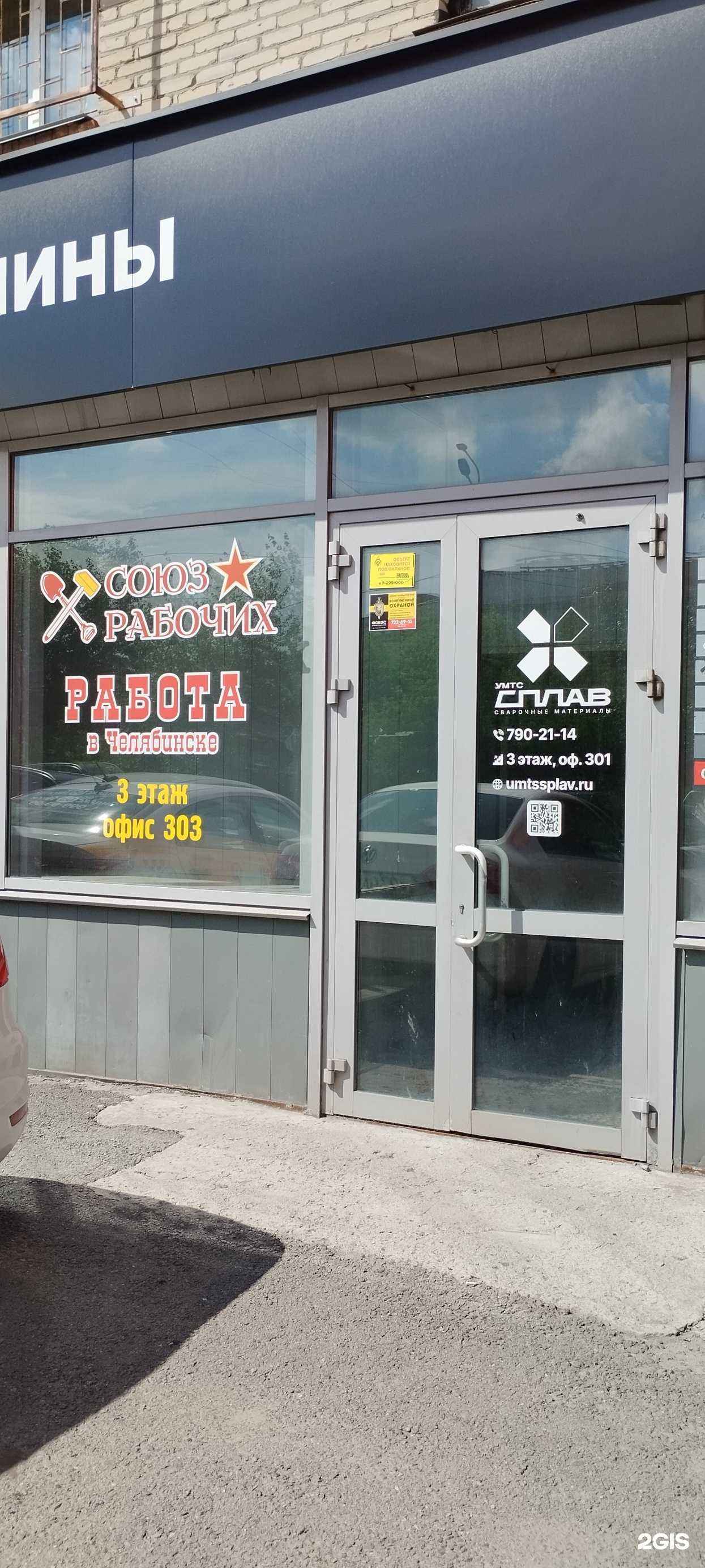 Отзывы на компанию Союз Рабочих в г. Челябинск c фото