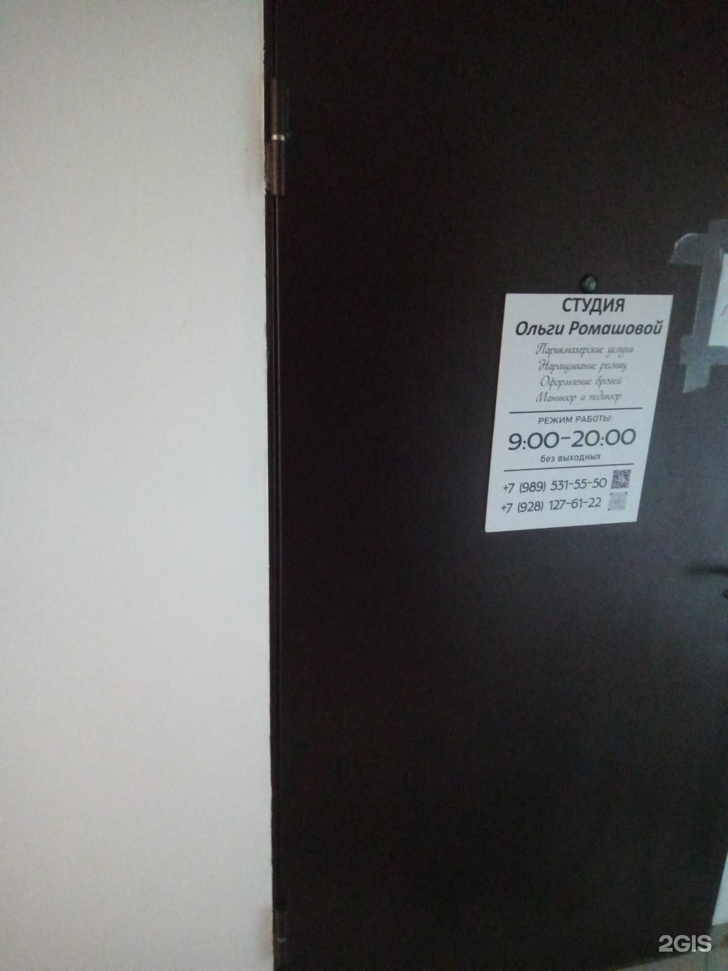 Отзывы на компанию Студия красоты в г. Ростов-на-Дону c фото