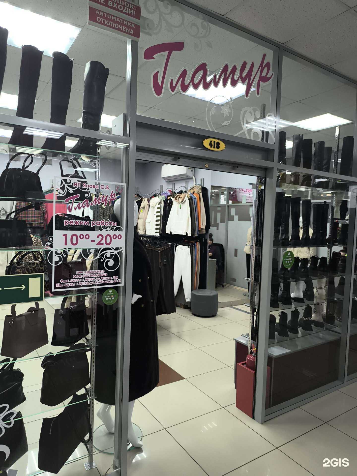 Отзывы на компанию Glamour в Артёме c фото