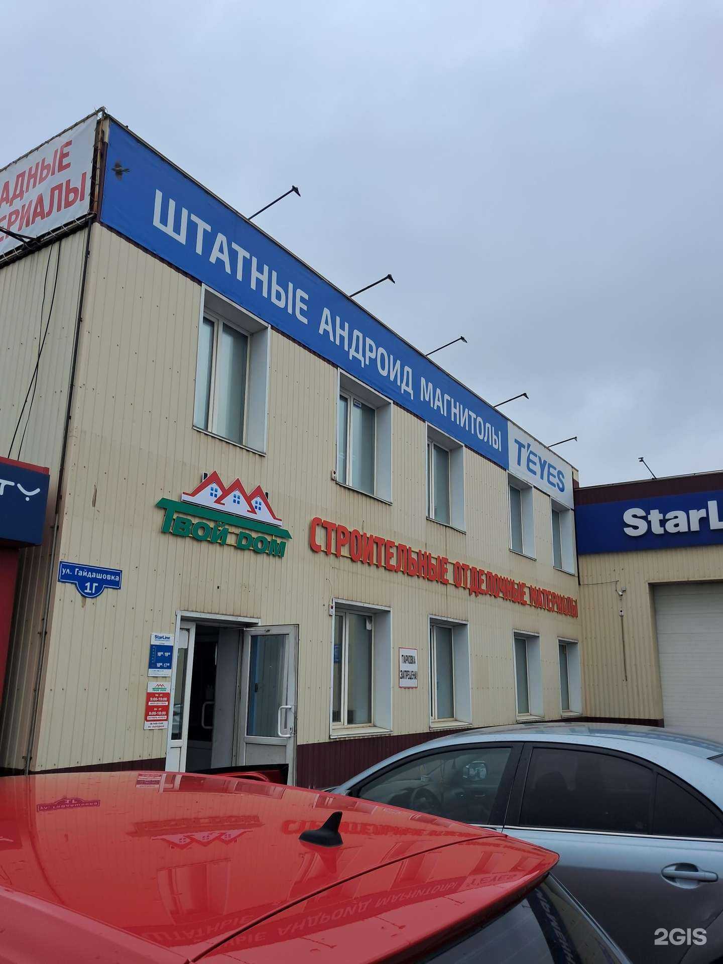 Отзывы на компанию Твой дом в Красноярске c фото - фотография 2 из 2