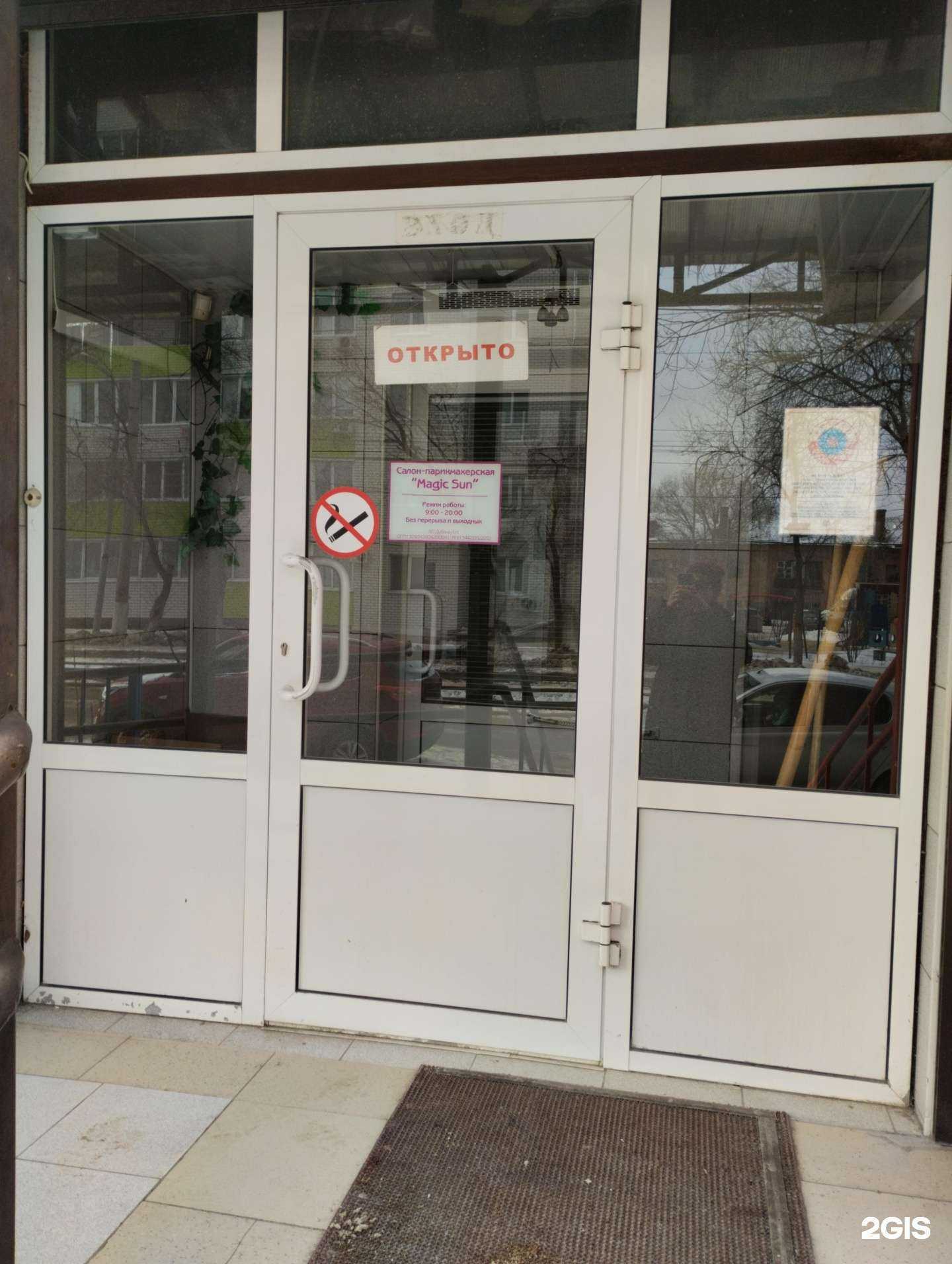 Отзывы на компанию Magic sun в Волгограде c фото