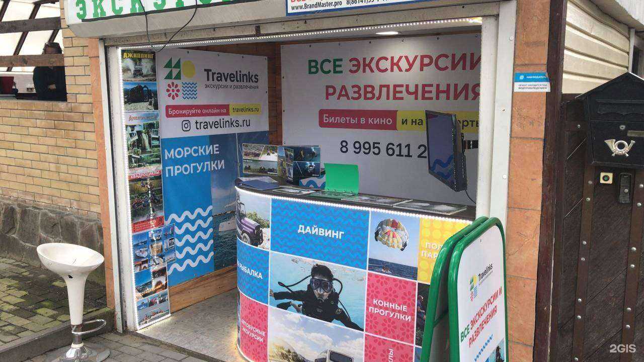 Отзывы на компанию Travelinks в Геленджике c фото