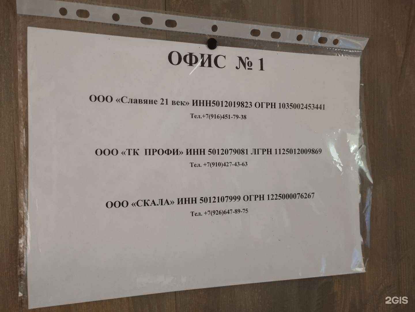 Отзывы на компанию ТК Профи в Балашихе c фото