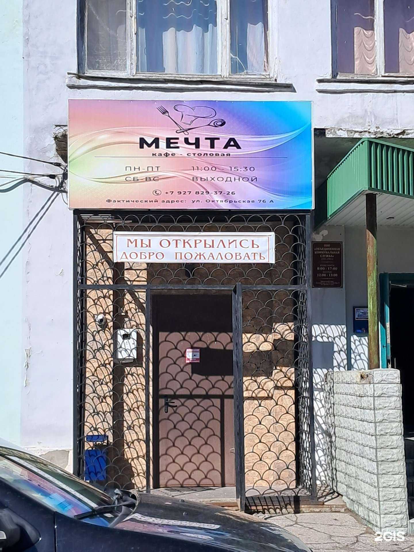 Отзывы на компанию Мечта в г. Димитровград c фото