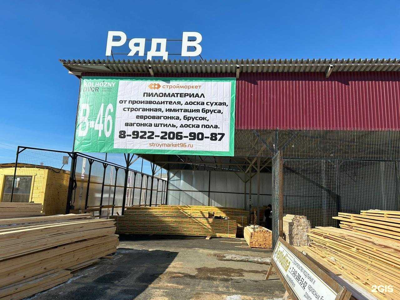 Отзывы на компанию Строймаркет96 в г. Екатеринбург c фото