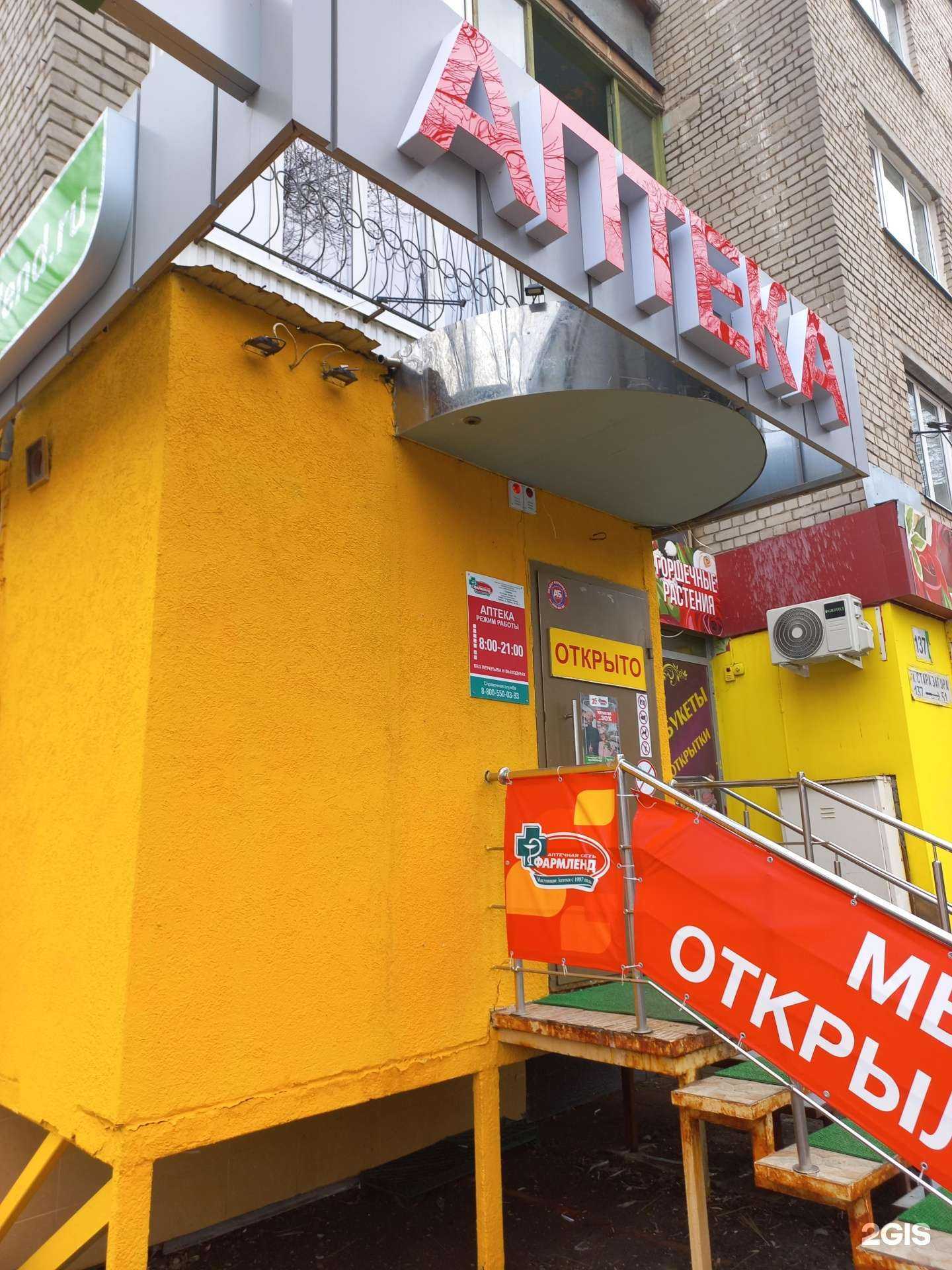 Отзывы на компанию Фармленд в Самаре c фото