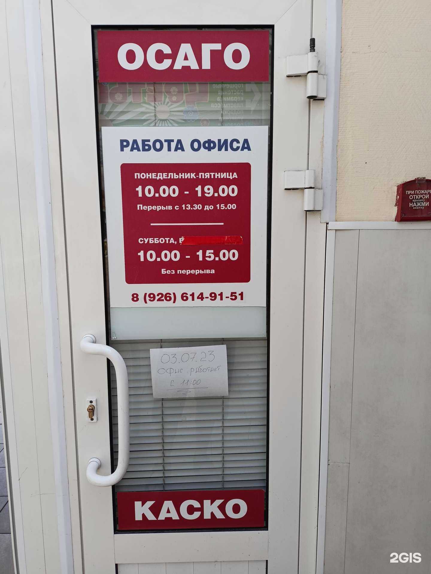 Отзывы на компанию Росгосстрах в г. Жуковский c фото