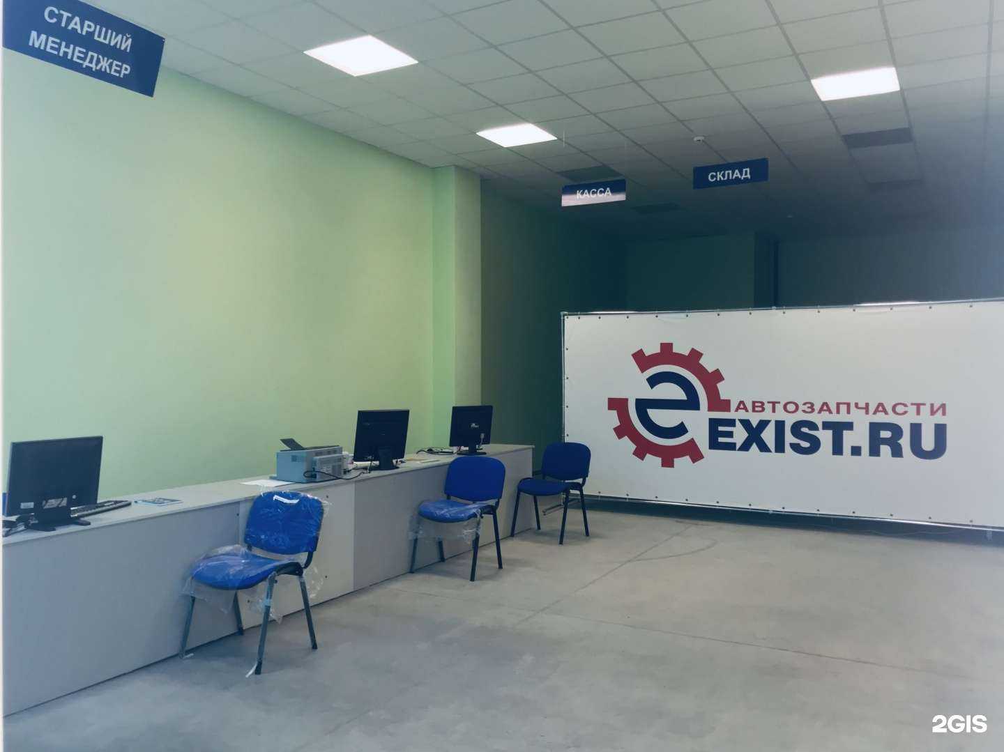 Отзывы на компанию Exist.ru в Миассе c фото