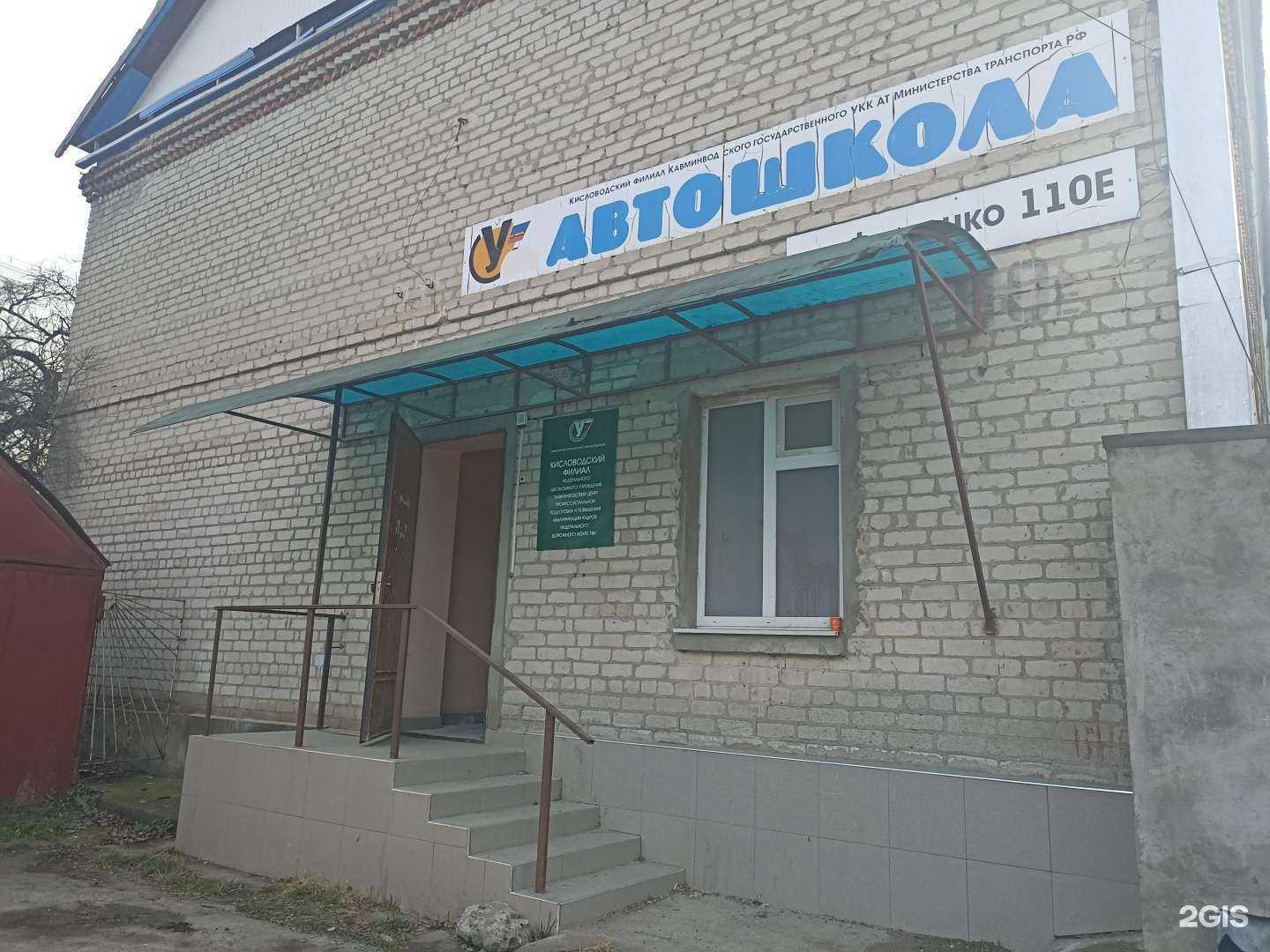 Отзывы на компанию Кавминводский центр профессиональной подготовки и повышения квалификации кадров Федерального дорожного агентства в г. Кисловодск c фото