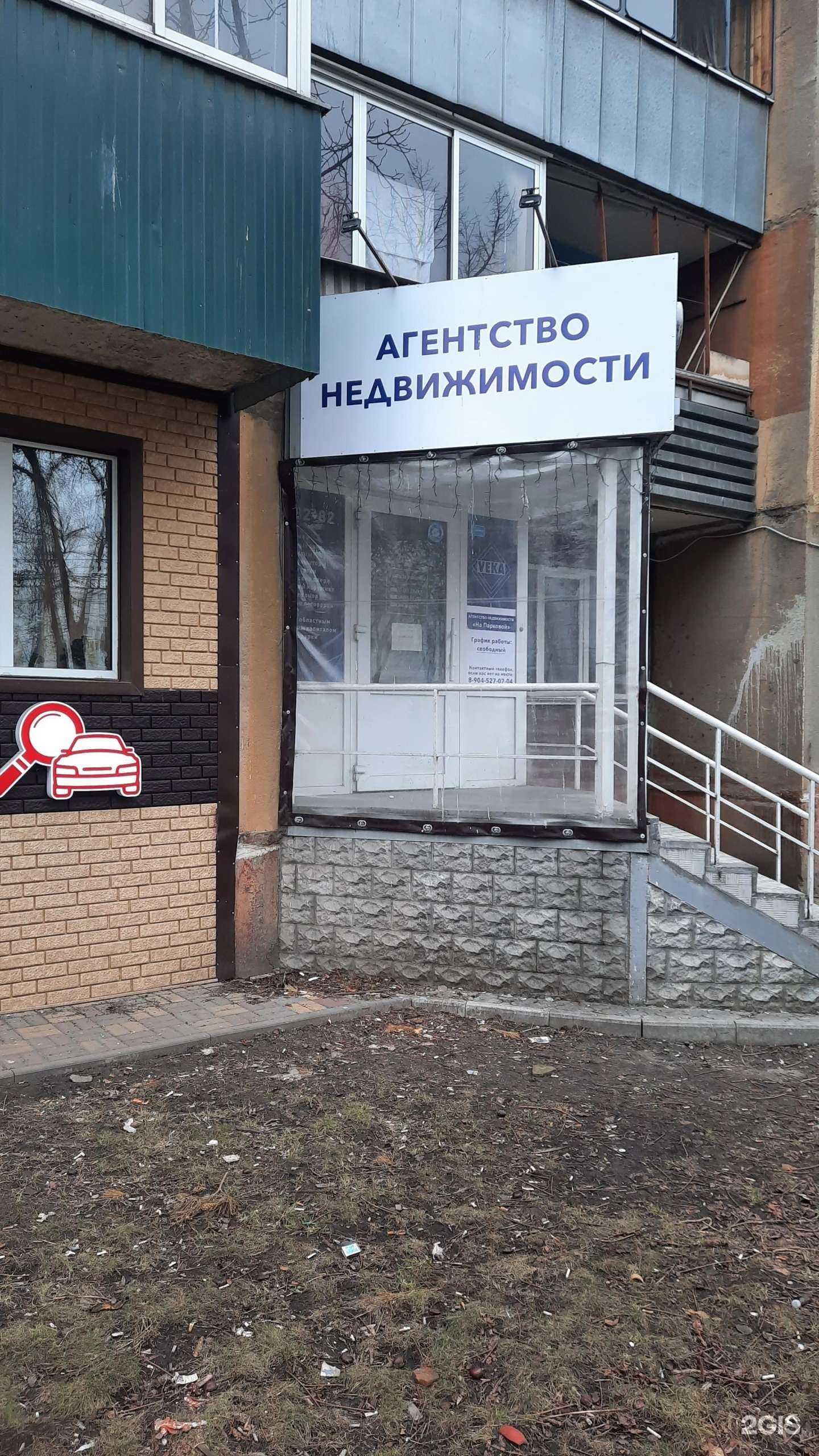 Отзывы на компанию На Парковой в г. Курск c фото