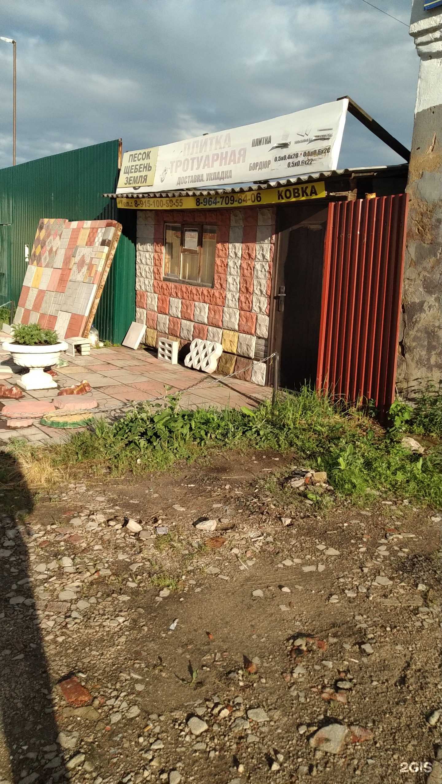 Отзывы на компанию Компания по продаже тротуарной плитки в Наро-Фоминске c фото