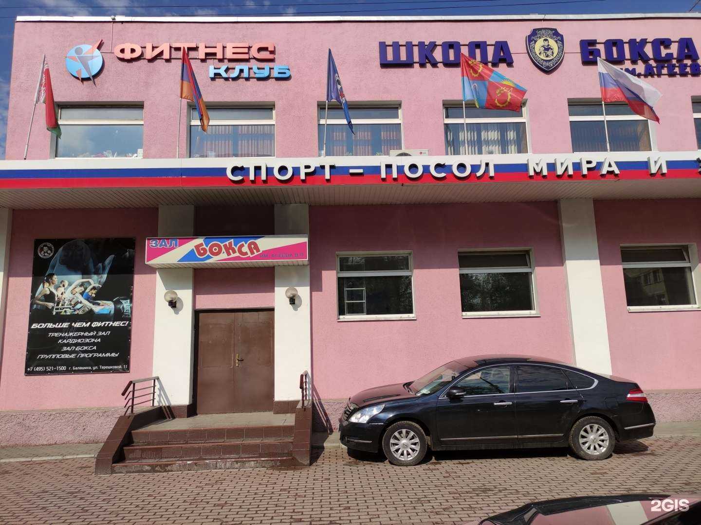 Отзывы на компанию Спортивный клуб им. В.П. Агеева в Балашихе c фото