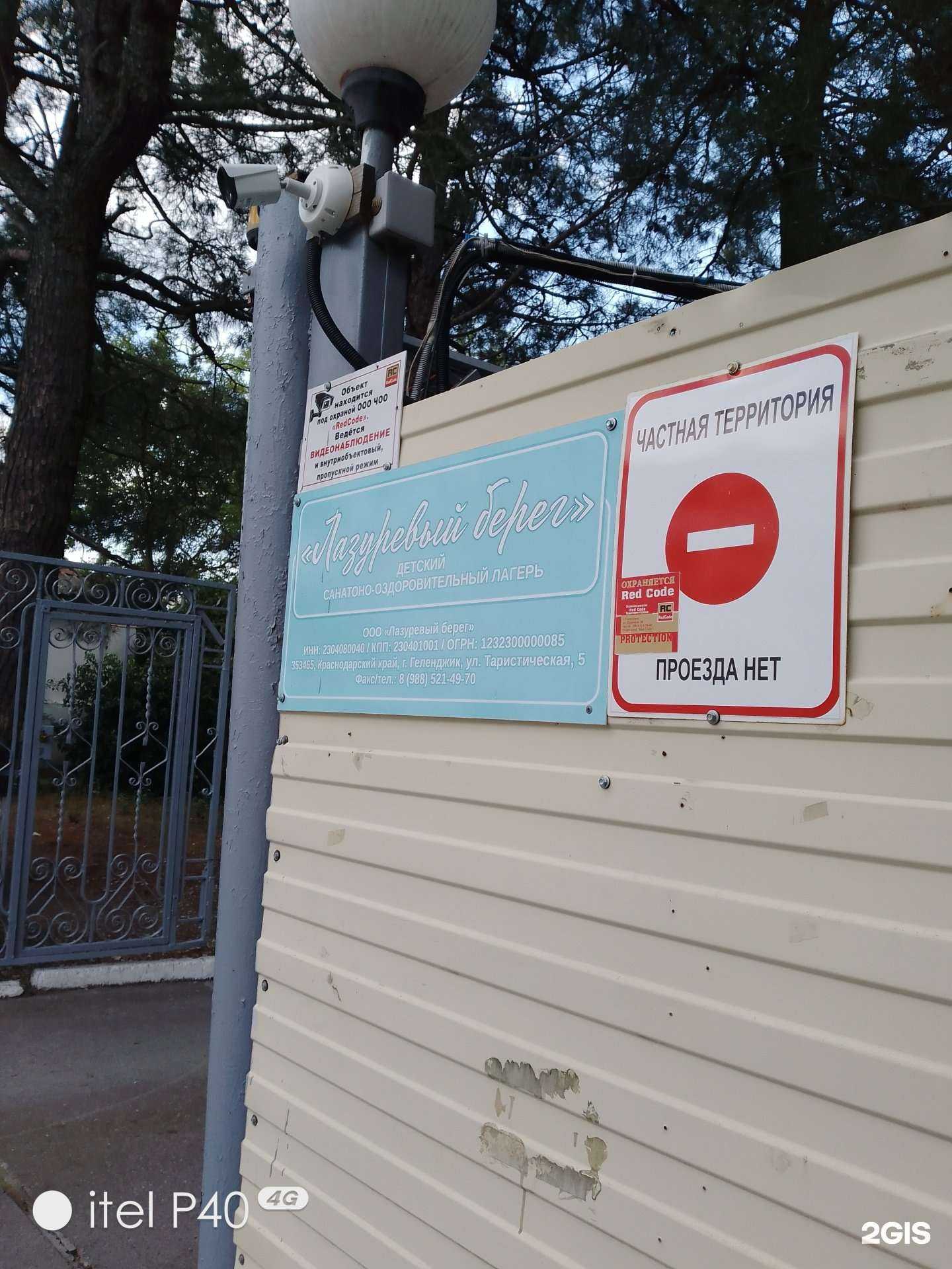 Отзывы на компанию Лазурный берег  в Геленджике c фото