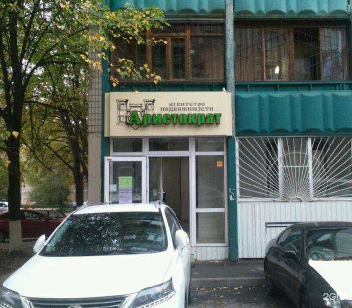Отзывы на компанию Аристократ в Ростове-на-Дону c фото