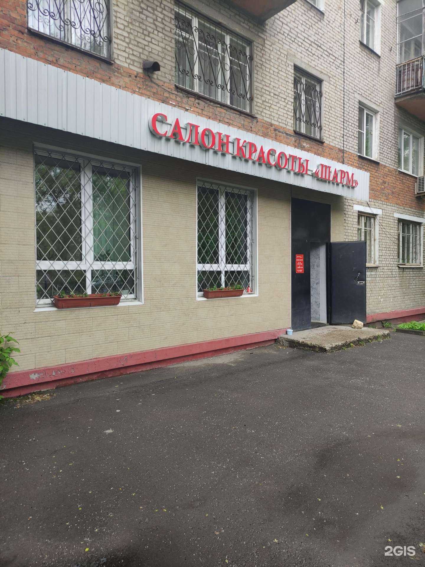 Отзывы на компанию Шарм в Люберцах c фото