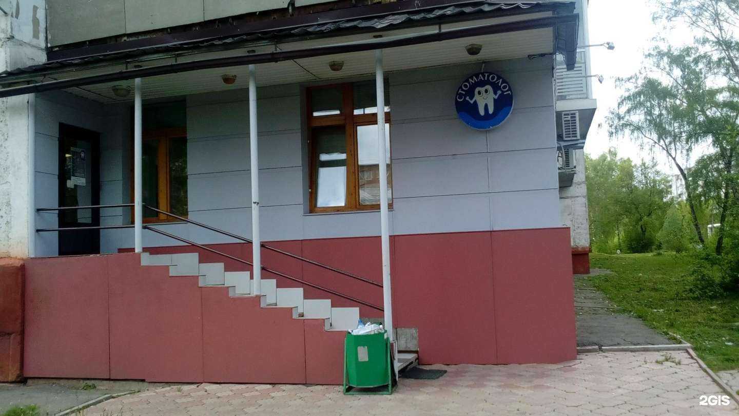 Отзывы на компанию Стоматолог в г. Кемерово c фото