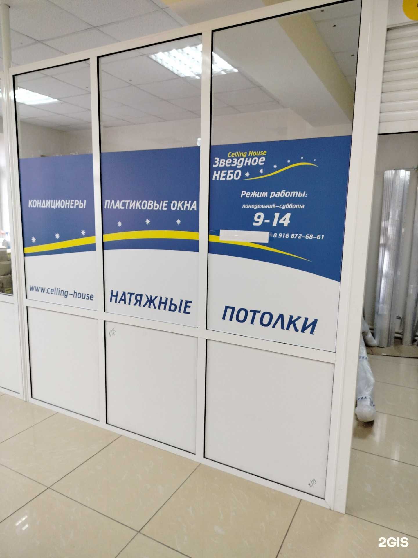 Отзывы на компанию Звездное Небо в г. Коломна c фото