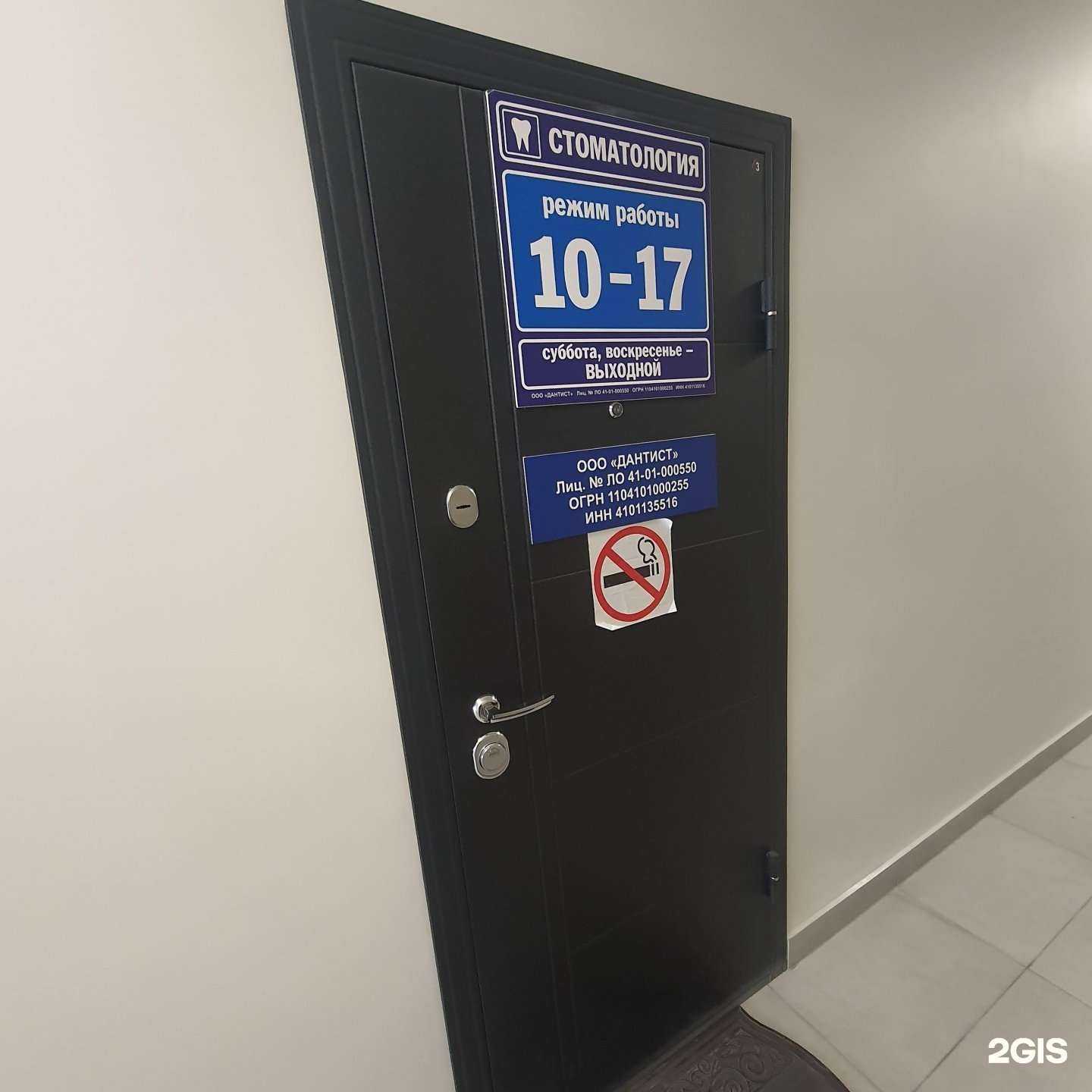 Отзывы на компанию Дантист в Петропавловске-Камчатском c фото