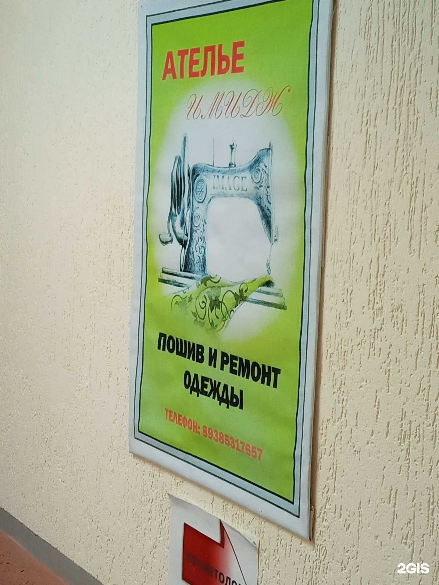 Отзывы на компанию Имидж в Новороссийске c фото