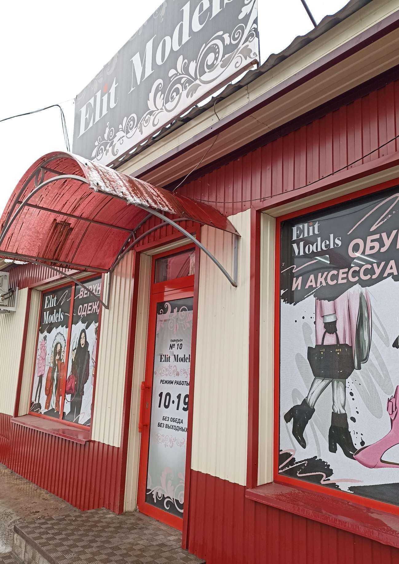 Отзывы на компанию Elit models в г. Минусинск c фото