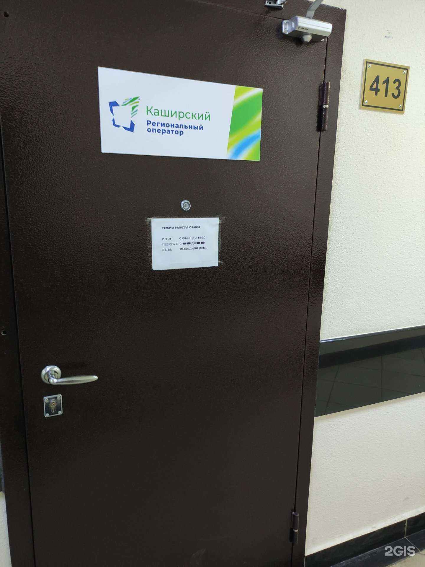 Отзывы на компанию Каширский региональный оператор в г. Дзержинский c фото