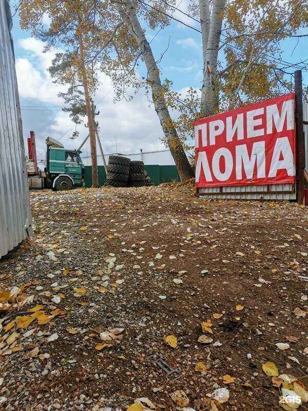 Отзывы на компанию Пункт приема металлолома в г. Липецк c фото
