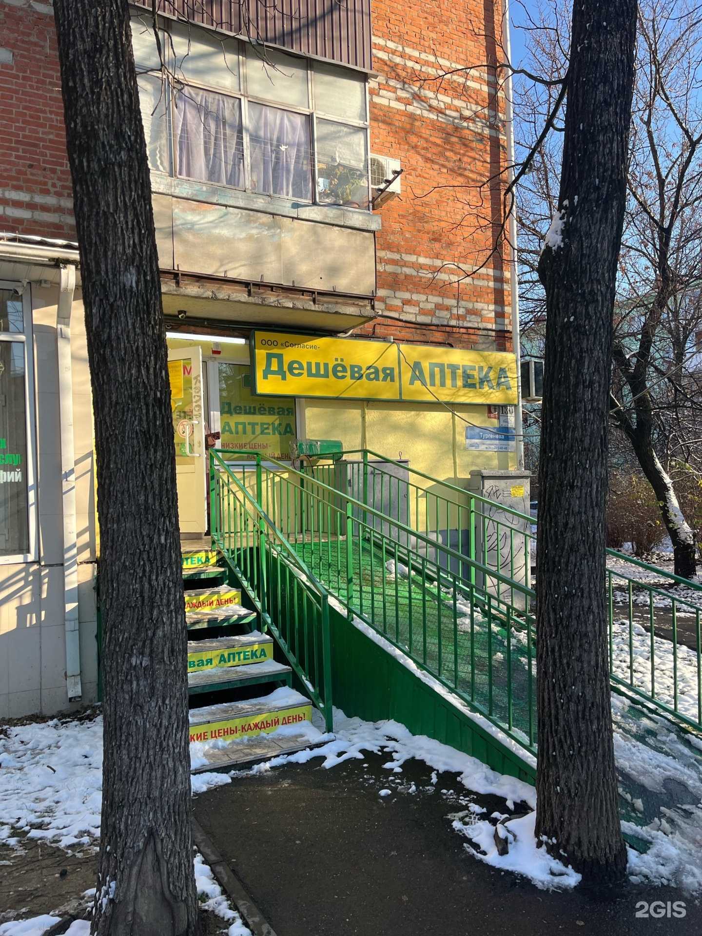 Отзывы на компанию Дешёвая аптека в Краснодаре c фото