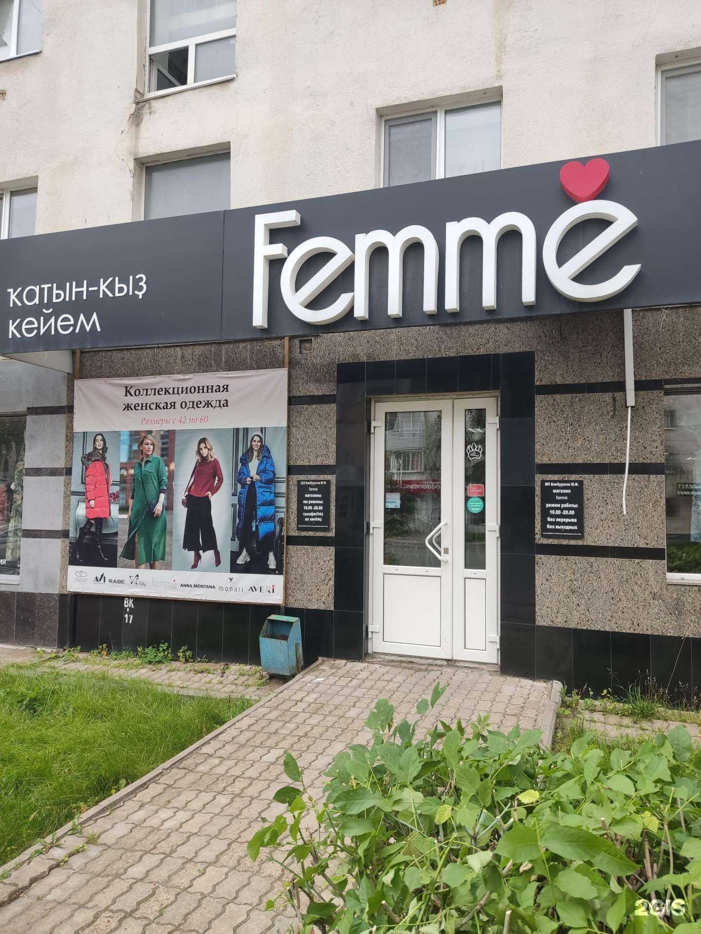 Отзывы на компанию femme в Уфе c фото
