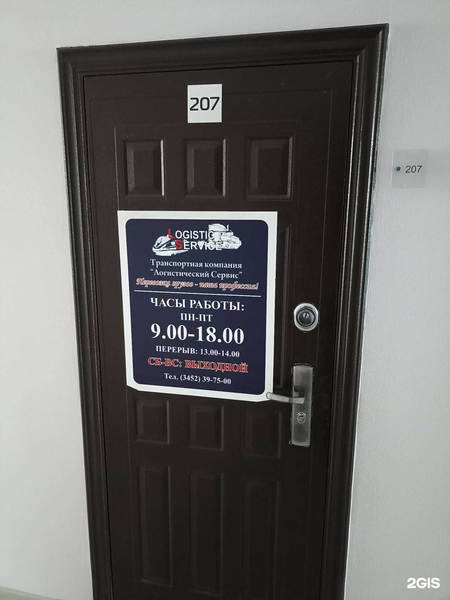 Отзывы на компанию Логистический сервис в г. Тюмень c фото