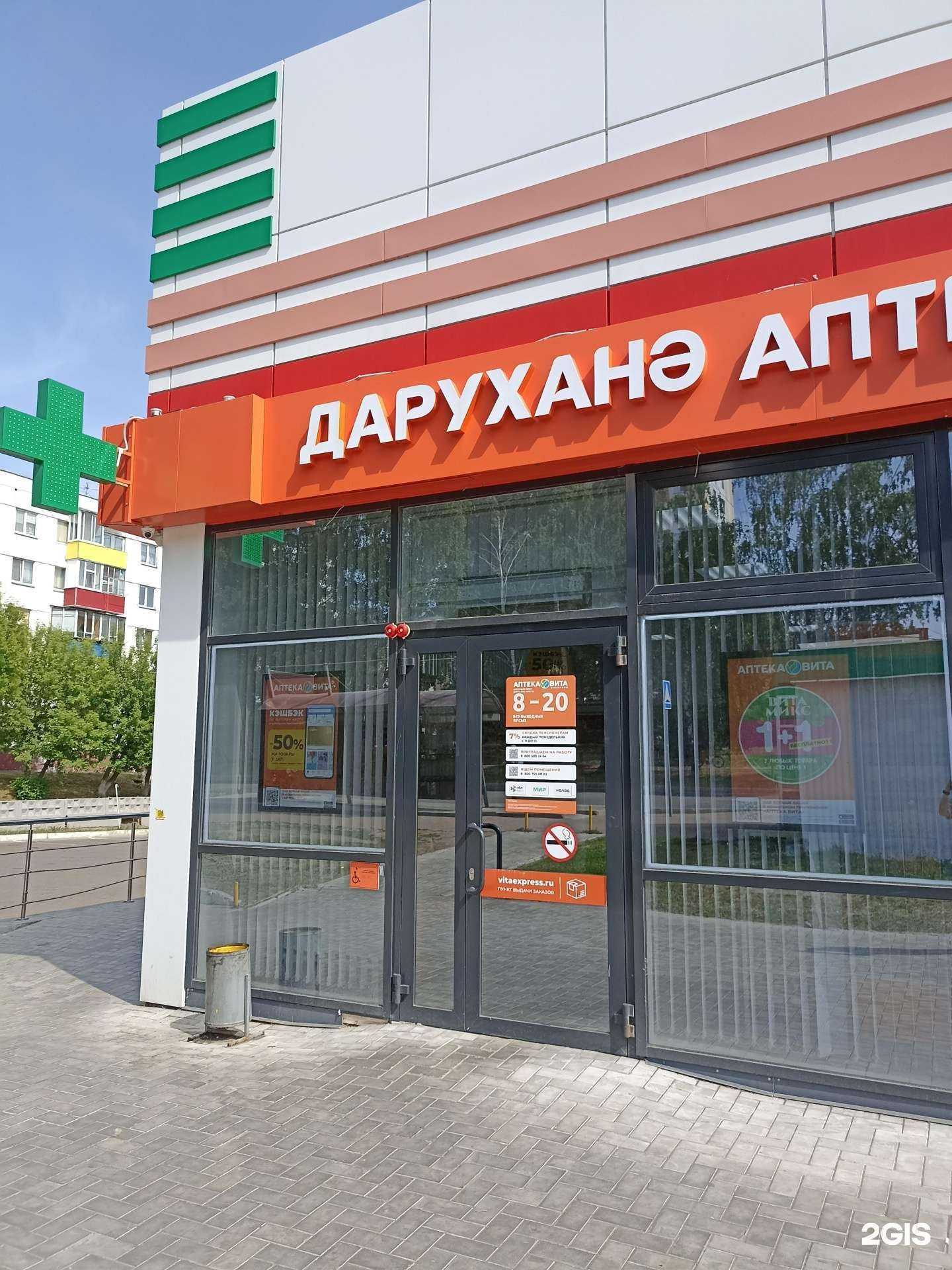 Отзывы на компанию Вита в Нижнекамске c фото