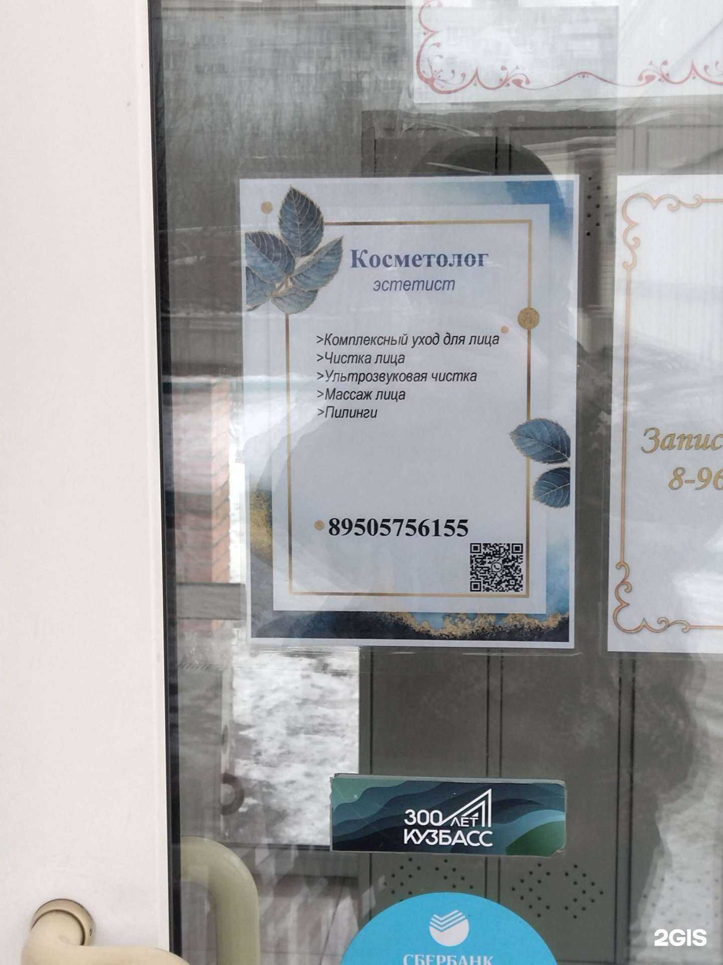 Отзывы на компанию Кабинет косметолога-эстетиста в Новокузнецке c фото