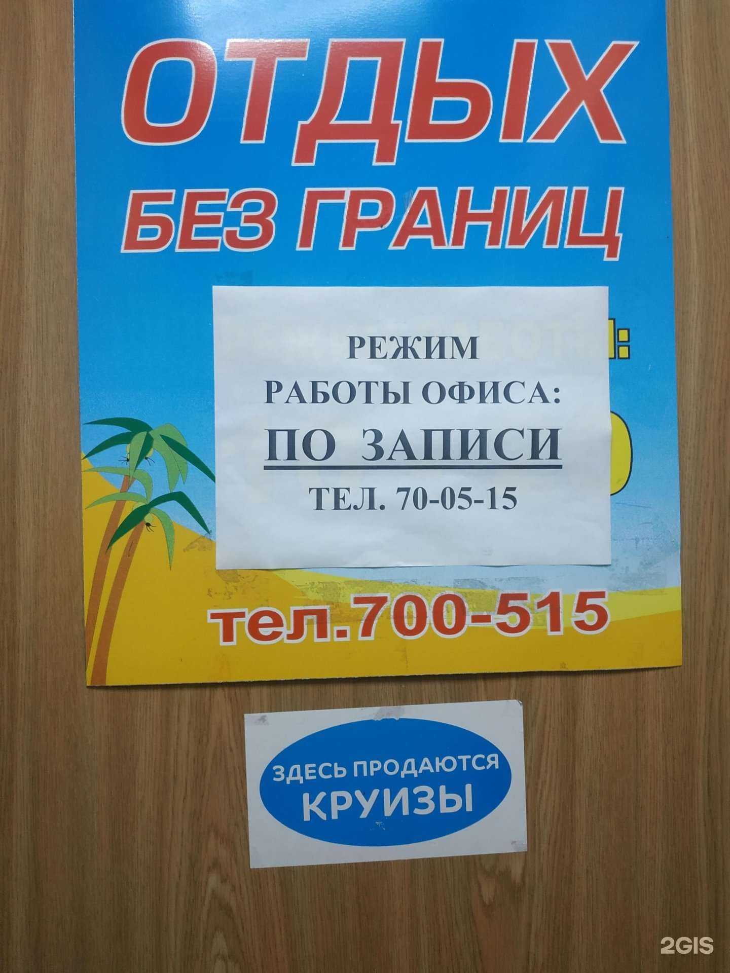 Отзывы на компанию Отдых без границ в Вологде c фото