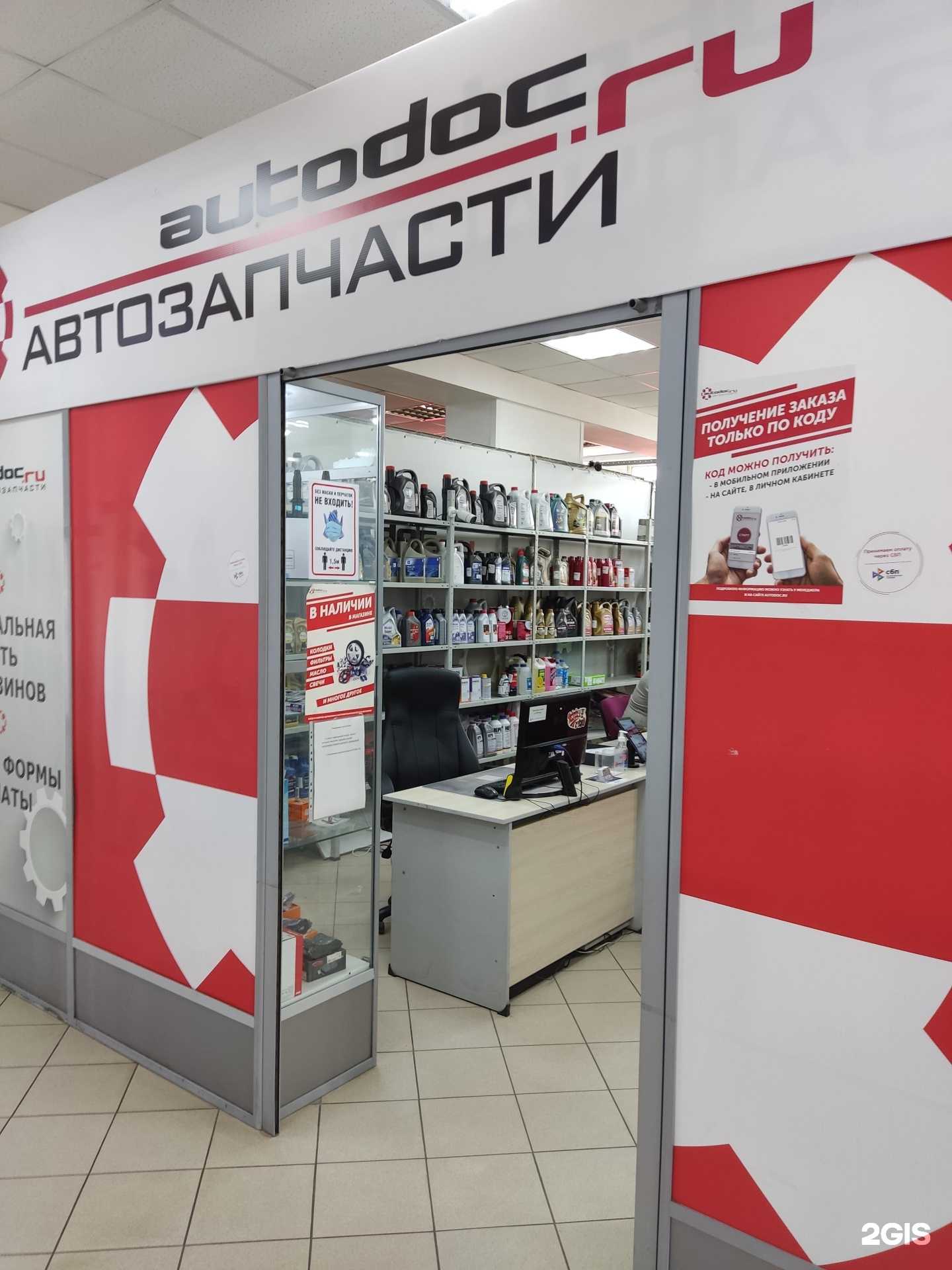 Отзывы на компанию Autodoc.ru в Электростали c фото