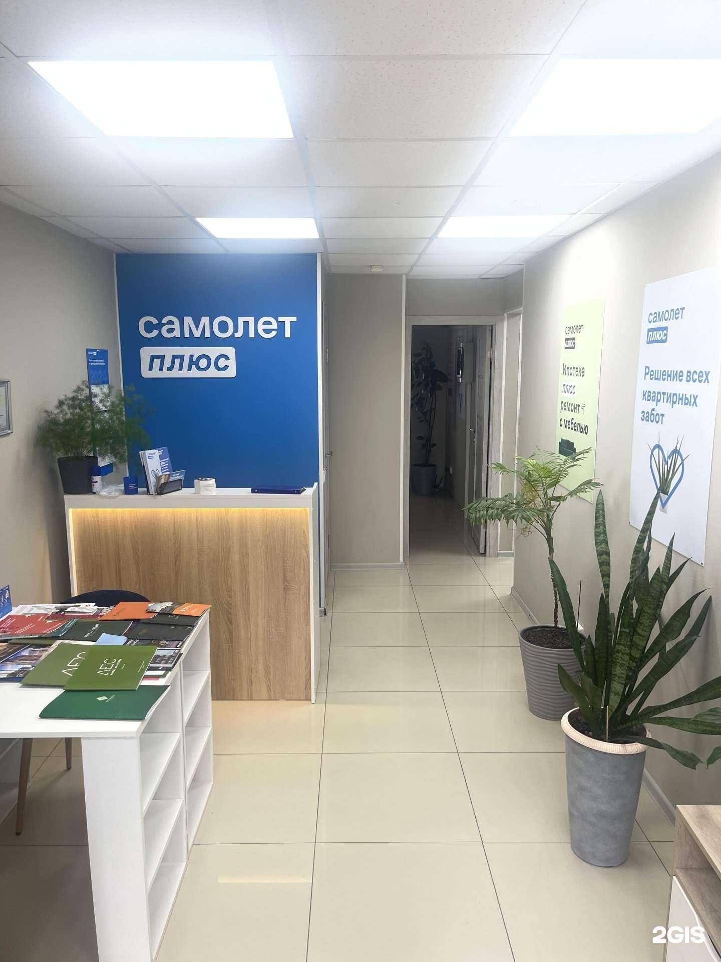 Отзывы на компанию Самолет Плюс в Екатеринбурге c фото